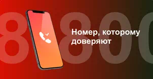 Многоканальный номер 8-800 от МТС в селе Игумново